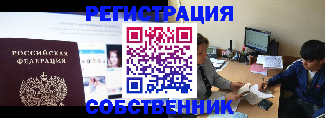 прописка законно в Архангельской области